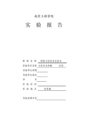 网络安全与信息技术实验1 网络信息技术的开发