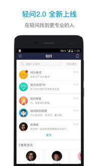 轻问15 Android Android网络信息技术开发的深度实践
