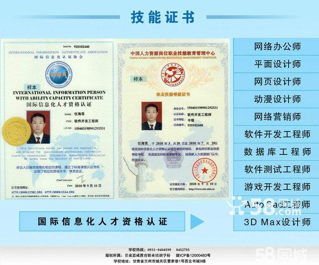 兰州思威教育职业 就业 培训业余提升班 - 兰州58同城